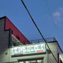 동해가리비&대게천곡 이미지