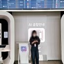 아름약국 | 인천공항 제1터미널 AI 키오스크 안내 완벽 정리 위치 사용법 후기까지