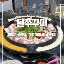 중구농협하나로마트 하늘도시점 | [인천] 달쭈꾸미 영종하늘도시점 :: 영종도 쭈꾸미집