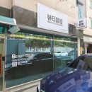 뷰티쁨쁨 | 포항 양독동 속눈썹펌 추천 자연스러운 눈매 맞춤컬 유지력까지 완벽한 뷰티쁨쁨 노글루 속눈썹펌 후기