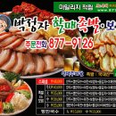 박정자할매족발