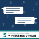 영어생활회화(야간) 이미지