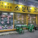 소문난고기꾼 이미지