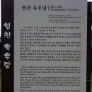 영천 육우당 이미지