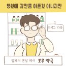 어서오세요 약국 | [입구] 어서오세요. 보우 약국입니다.