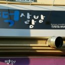 떡사랑방 이미지