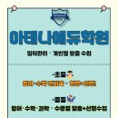 아테나과학학원