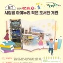 아이누리작은도서관 이미지