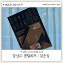 파커스랩