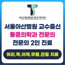 아산힐링탑마취통증의학과의원 이미지