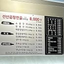 맛나지예 선산곱창&amp;쫀득구이 | 대구 달성군 다사 대실역 고기집 후기