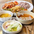 명진닭갈비 한식뷔페 이미지