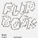 일민미술관 이미지