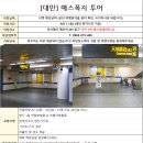 굿데이투어 네이버블로그
