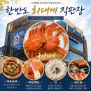 바다축제회직판장식당 | 경주 감포 대게 맛집 한반도회대게직판장｜푸짐했던 국산대게 세트 후기