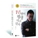 멘토르어린이집 | [스크랩EVENT]- 세이펜 대표의&lt;1년 벌어 평생 먹고살자&gt;출간기념 저자강연회에 오세요!