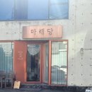 [전주] 객사 디저트카페 &#39;마래당&#39; 내돈내산후기/ 딸기케이크맛집🍰