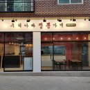 우리아빠짬뽕가게