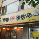 황금도깨비찐빵왕만두