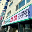 수영미나리삼겹