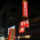 도깨비왕꼬치마라탕