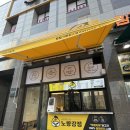 노랑강정 부평그랑힐스점 아이들 간식으로 추천!