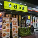 전서방 오창본점