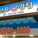 신포차 - 옥천군 관성로 8-4 | 신포차