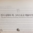 [생각의 역사 I] 11. 빈사 상태의 책, 그리스도교 예술의 탄생