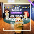 민속놀이공원 (옥외1) | 국립민속박물관 어린이박물관 총총별이빛나는밤 전시 포토존