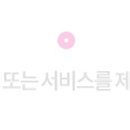 문정세무회계컨설팅 이미지