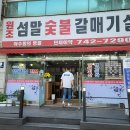 섬말갈매기살 네이버블로그
