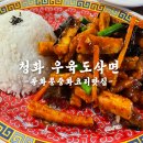 청화식당 | 광화문맛집 중화요리맛집 ‘청화 우육도삭면’ 솔직후기