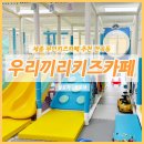 우리끼리키즈카페무지개마을