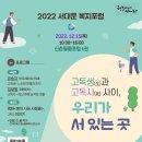 2022 복지포럼(역량강화 컨퍼런스) 안내 이미지