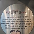 함께그린cafe
