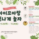805 - 성북구도시관리공단 아이조아센터 “2023년 아이조아랑 신나게 놀자”로 초대합니다