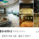 천국해수사우나 이미지