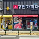 7번가피자목포하당점 이미지