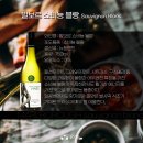 말보르 쇼비뇽 블랑 MARLBOROUGH sauvignon blanc 이미지