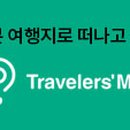 트래블러스맵 이미지