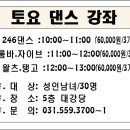 246댄스, 왈츠탱고, 룸바.자이브 수강생모집 이미지