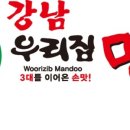 강남우리집만두 이미지