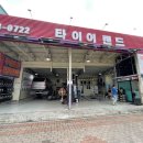 타이어랜드 이미지