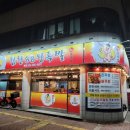 88왕족발 이미지