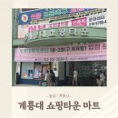 화장품마트 | [충남/계룡시] 계룡대 쇼핑타운 군마트(PX) 방문후기/이용대상/술/화장품