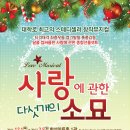 [ 마감!!// 1/8(일) 15:00 ] 뮤지컬 사랑에 관한 다섯가지 소묘 이미지