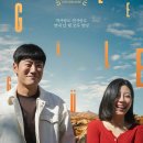 윤한농장 | 귤레귤레 영화 리뷰 – 제주 감성 가득한 성장 드라마