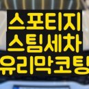 상북세차장 이미지