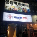 맥쉼 | 서울 광진구 화양동 김창훈호프, 을지로포차st 건대술집(feat.가맥집)